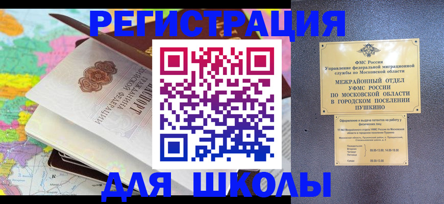прописка в Ревде