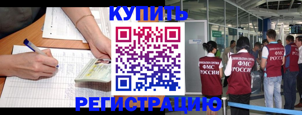 прописка в Ревде