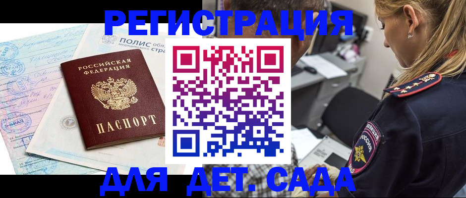прописка законно в Ревде