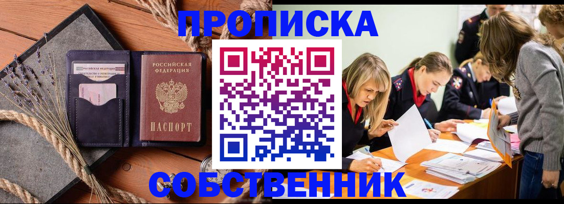 прописка гарантия в Ревде